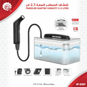 Portable Travel Bidet Shattaf [ 2.3-LTR ]